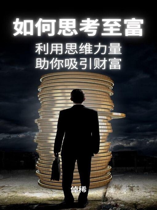 Title details for 如何思考至富 by 倬稀 - Available